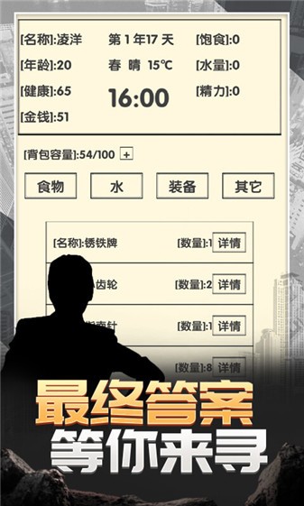 流浪人生2命運