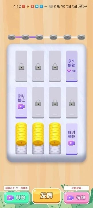 快來猜硬幣