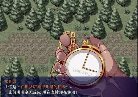 一按就能時停的懷表巴比倫移植版