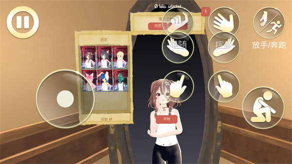 女友模擬器