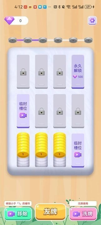 快來猜硬幣