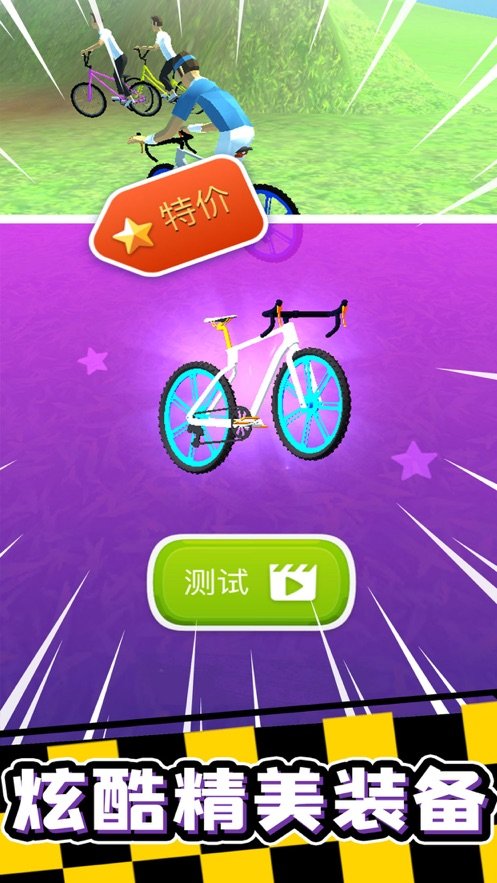瘋狂自行車最新版