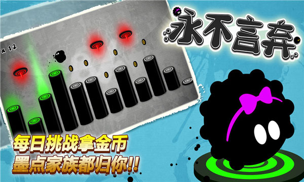 永不言棄選關版