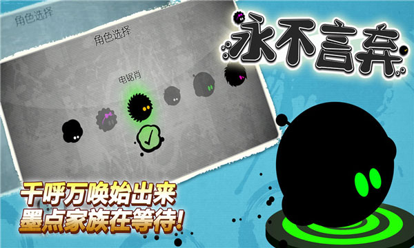 永不言棄選關版