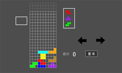 高難度俄羅斯方塊