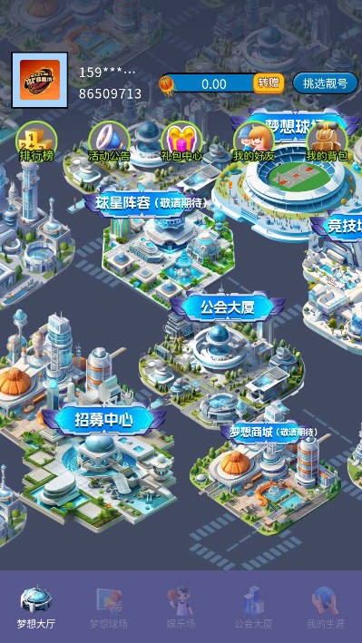 夢想球星