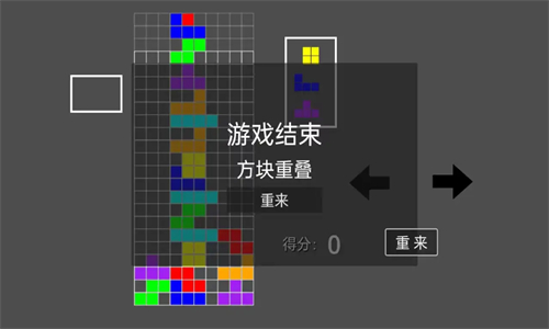 高難度俄羅斯方塊