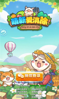 萌新愛消除