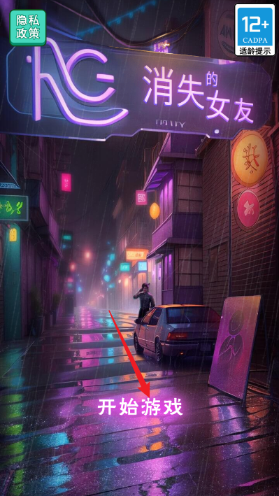 消失的女友