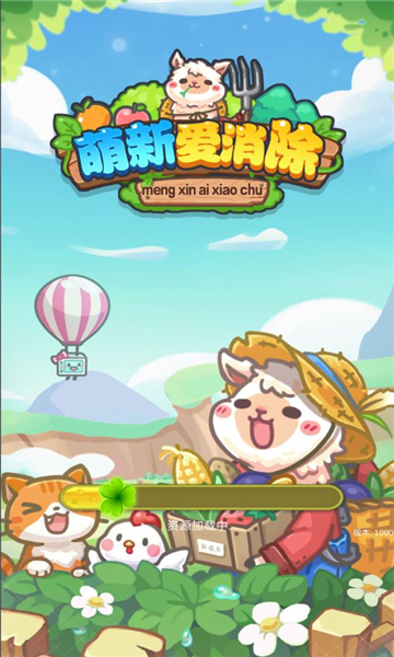 萌新愛消除