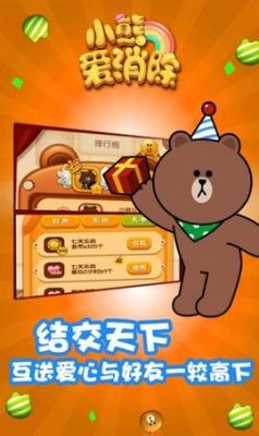 小熊愛消除