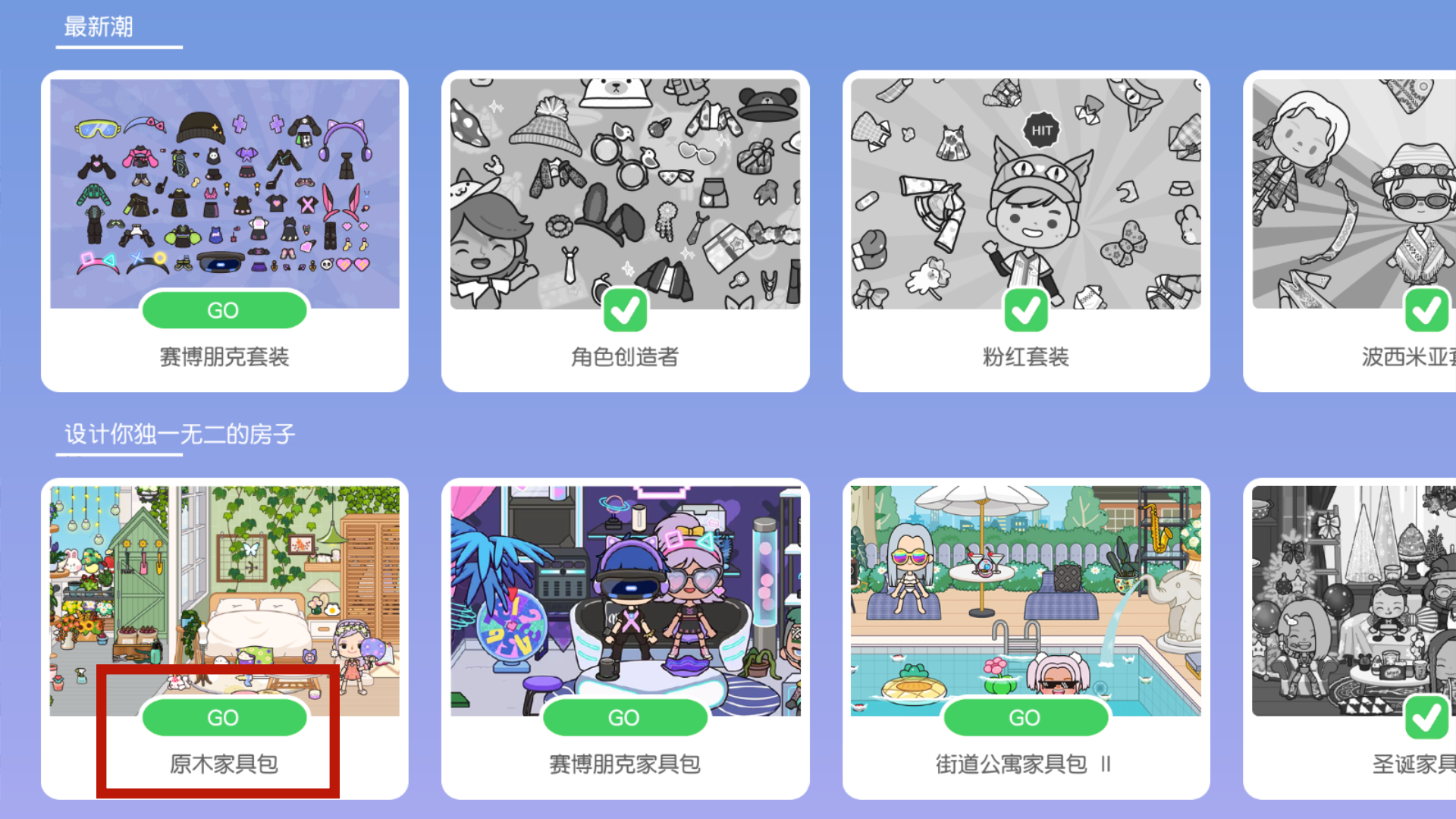 米加小鎮世界最新版免費版