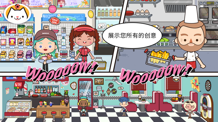 米加小鎮(zhèn)世界新街道