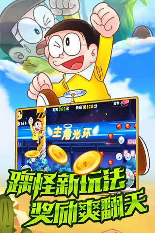哆啦A夢快跑大冒險