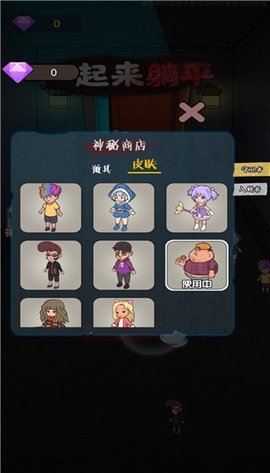 一起來躺平