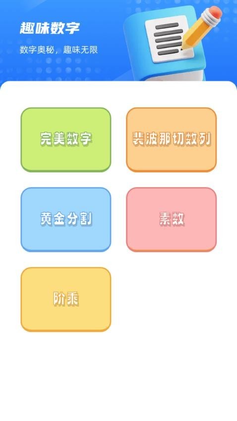 數字小精靈